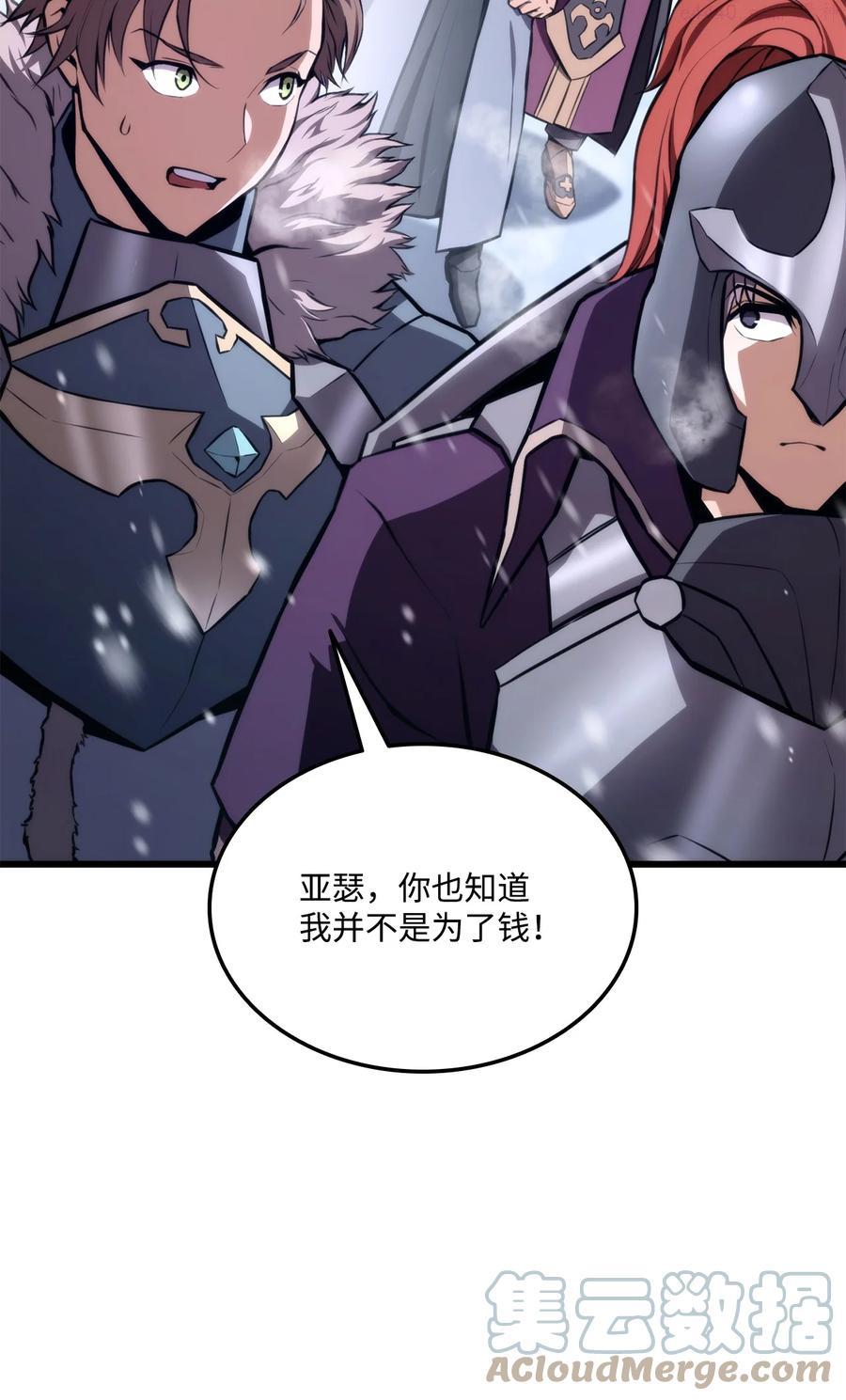 榜上玩家的归还漫画,036 堪昆的苦衷5图