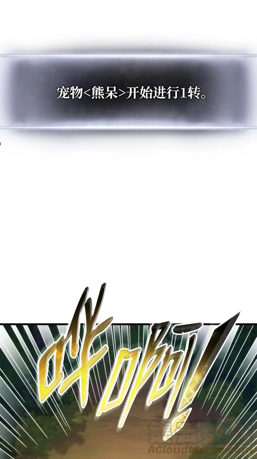 榜上玩家的归还漫画,056 矿蛛洞穴5图