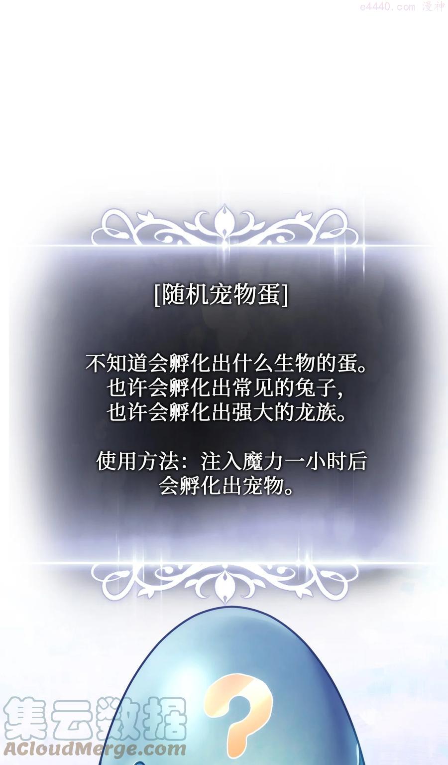 榜上玩家的归还漫画,005 奇怪的宠物5图