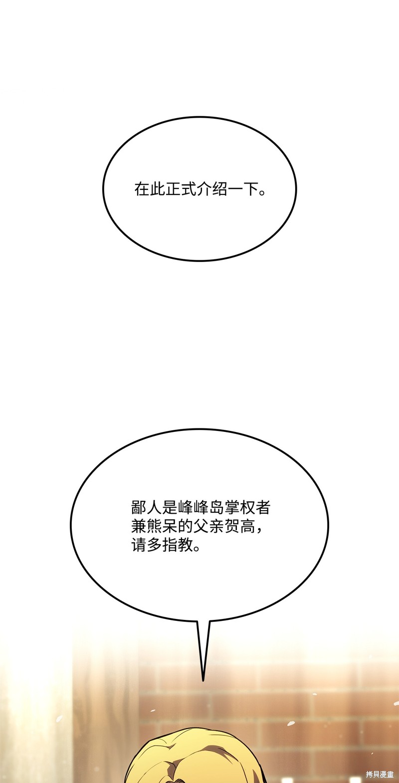 榜上玩家的归还漫画,第135话4图