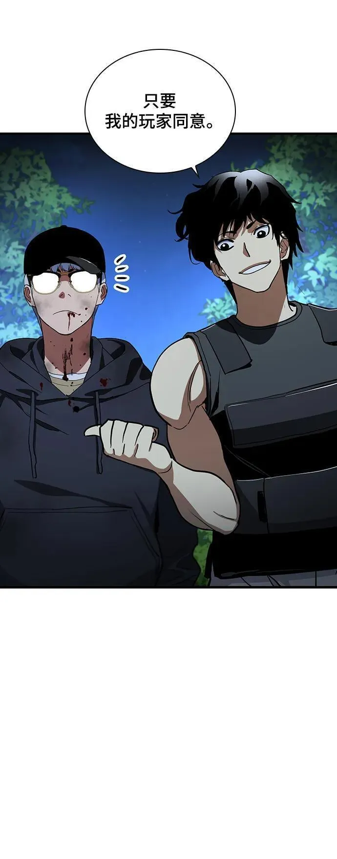 榜上玩家的归还漫画,第55话（第一季最终话）2图