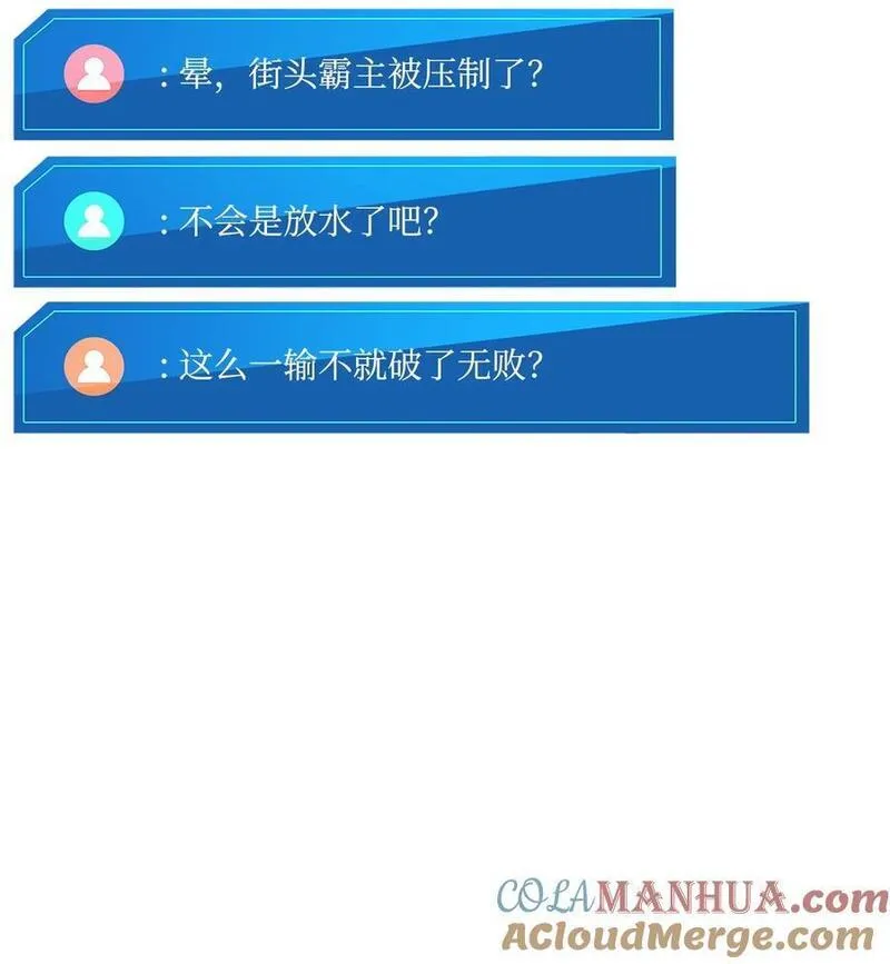 榜上玩家的归还漫画,118 好友对决5图