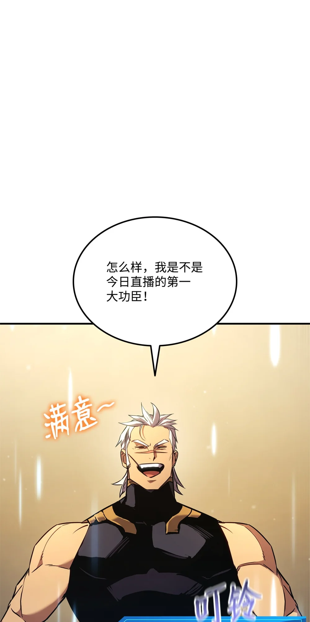 榜上玩家的归还漫画,137 直播大爆料5图
