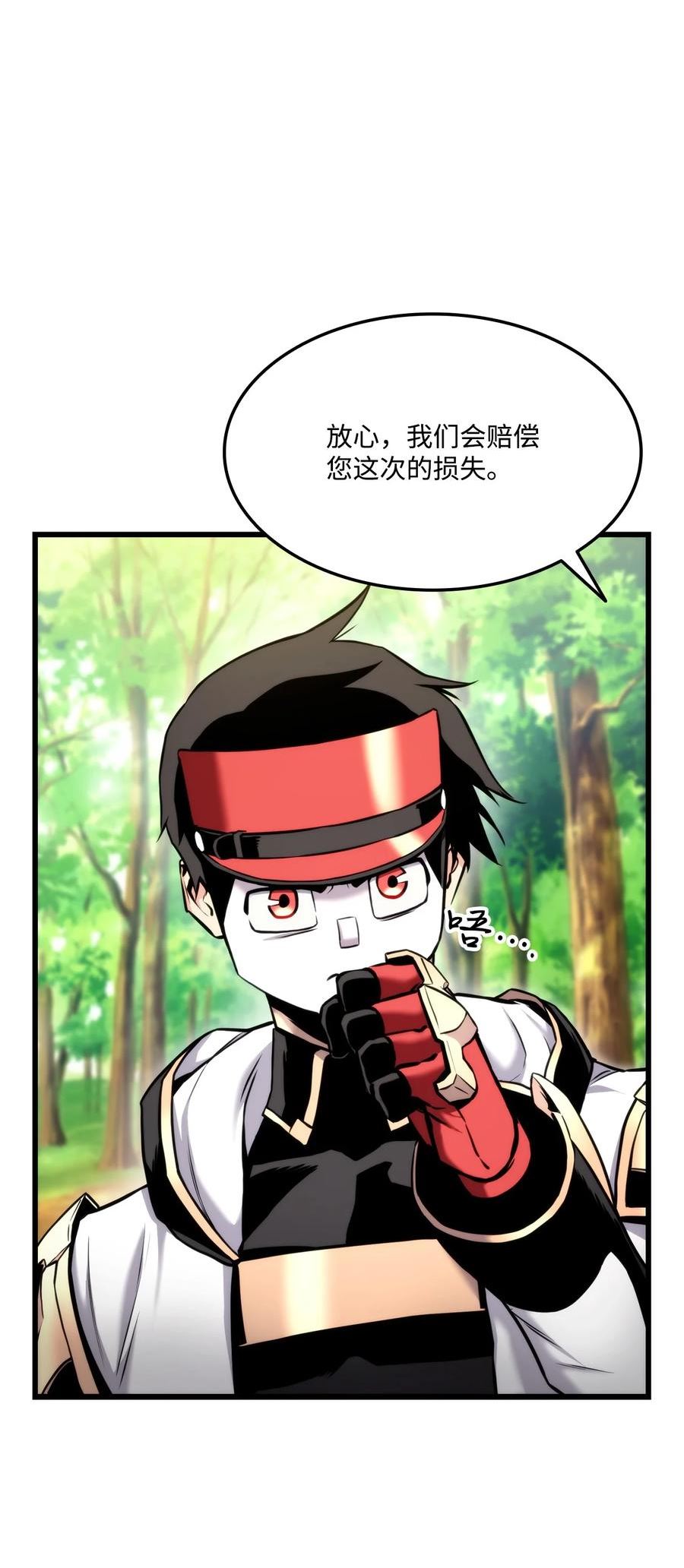 榜上玩家的归还漫画,079 拿人手短，吃人手软4图