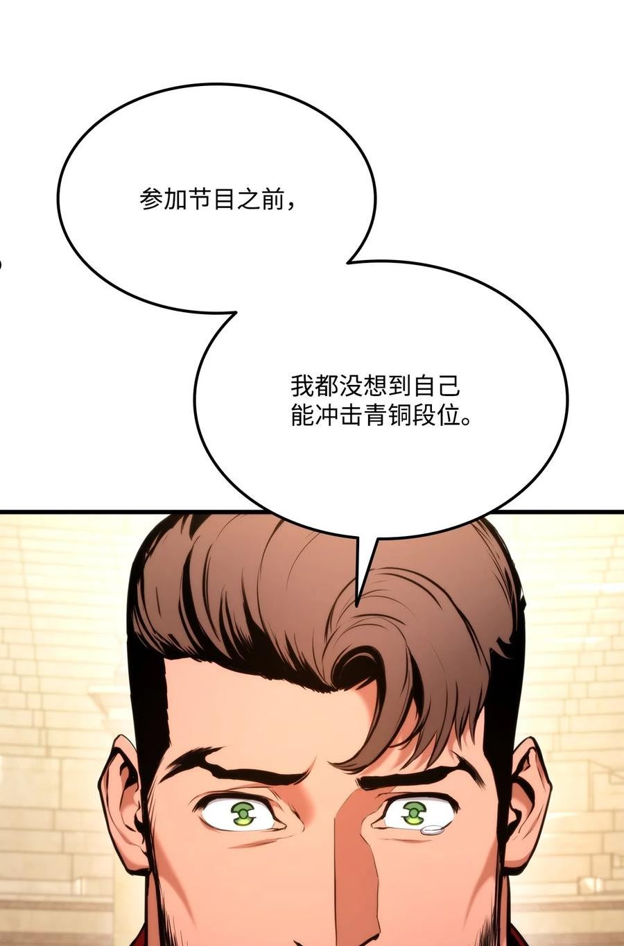 榜上玩家的归还漫画,070 脱胎换骨4图