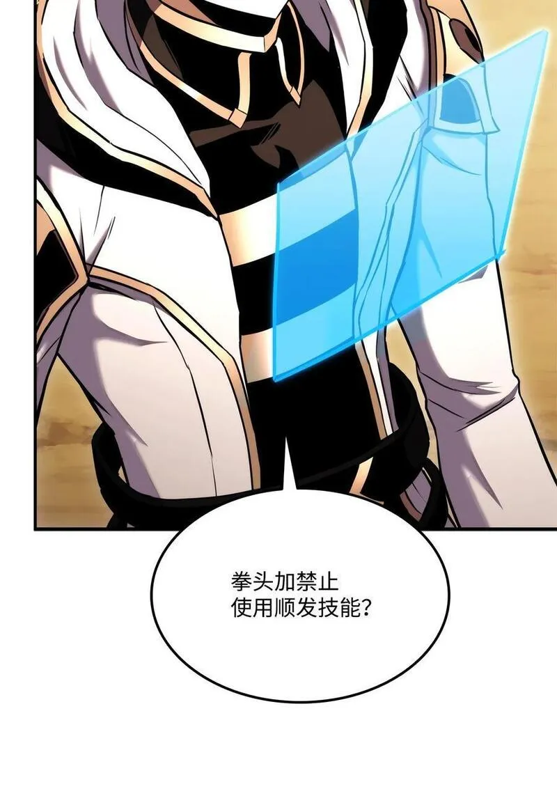 榜上玩家的归还漫画,108 语惊四座3图