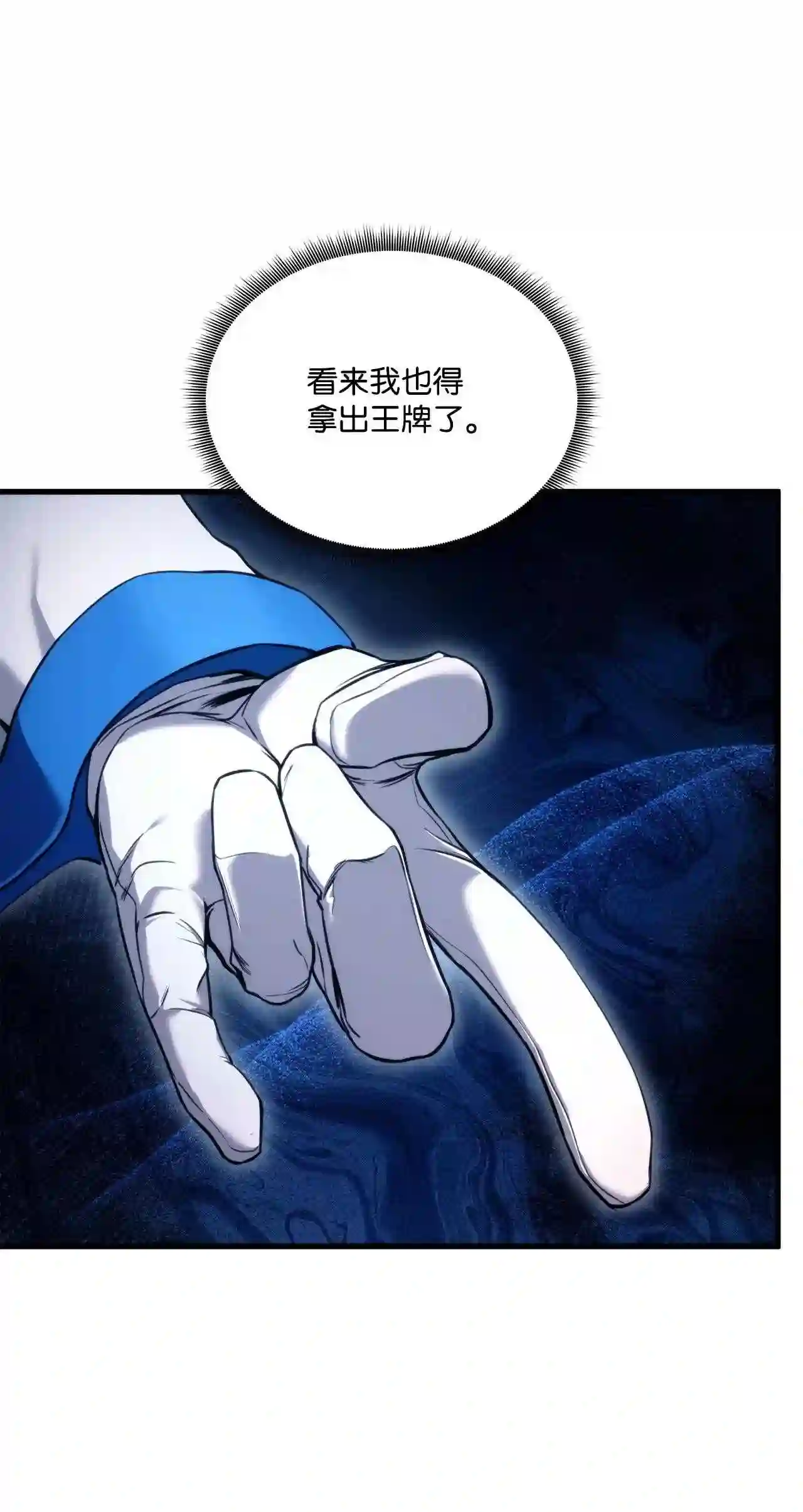 榜上玩家的归还漫画,053 闹剧2图