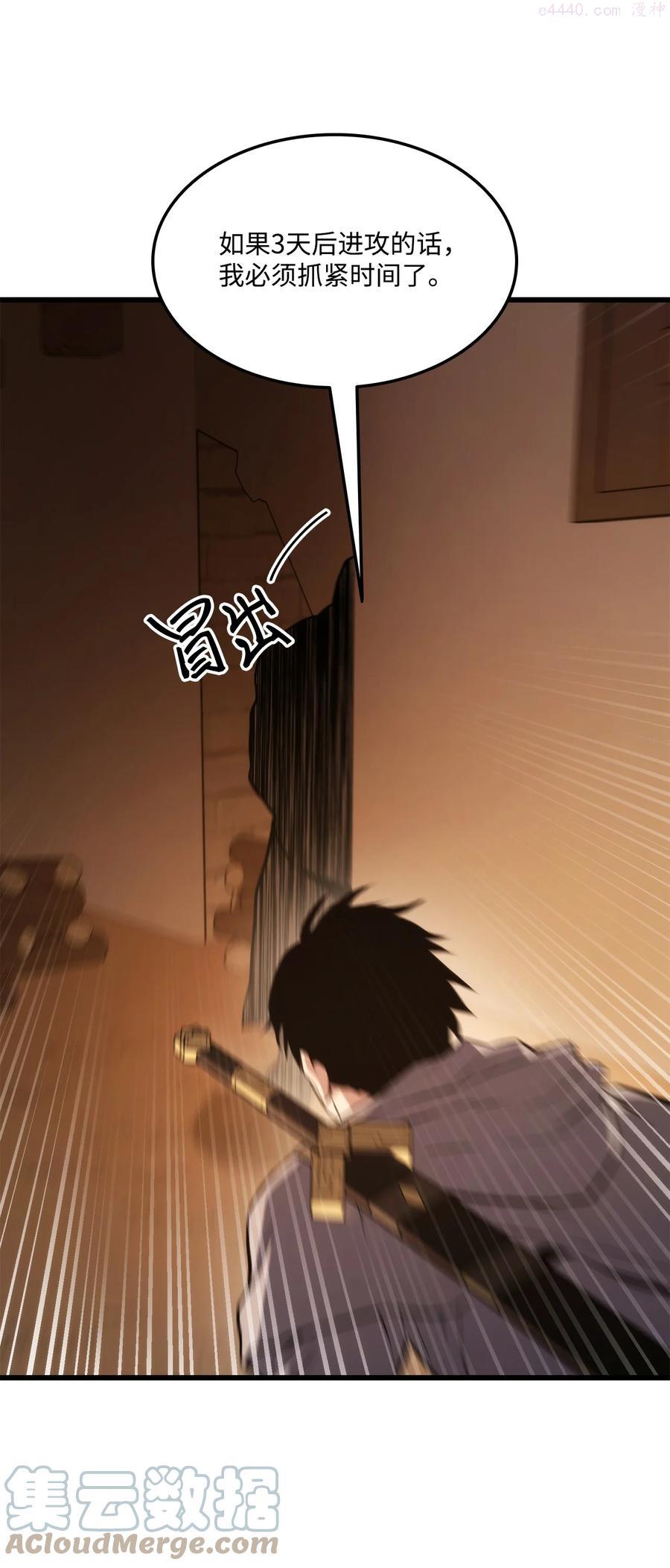 榜上玩家的归还漫画,028 公开情报1图