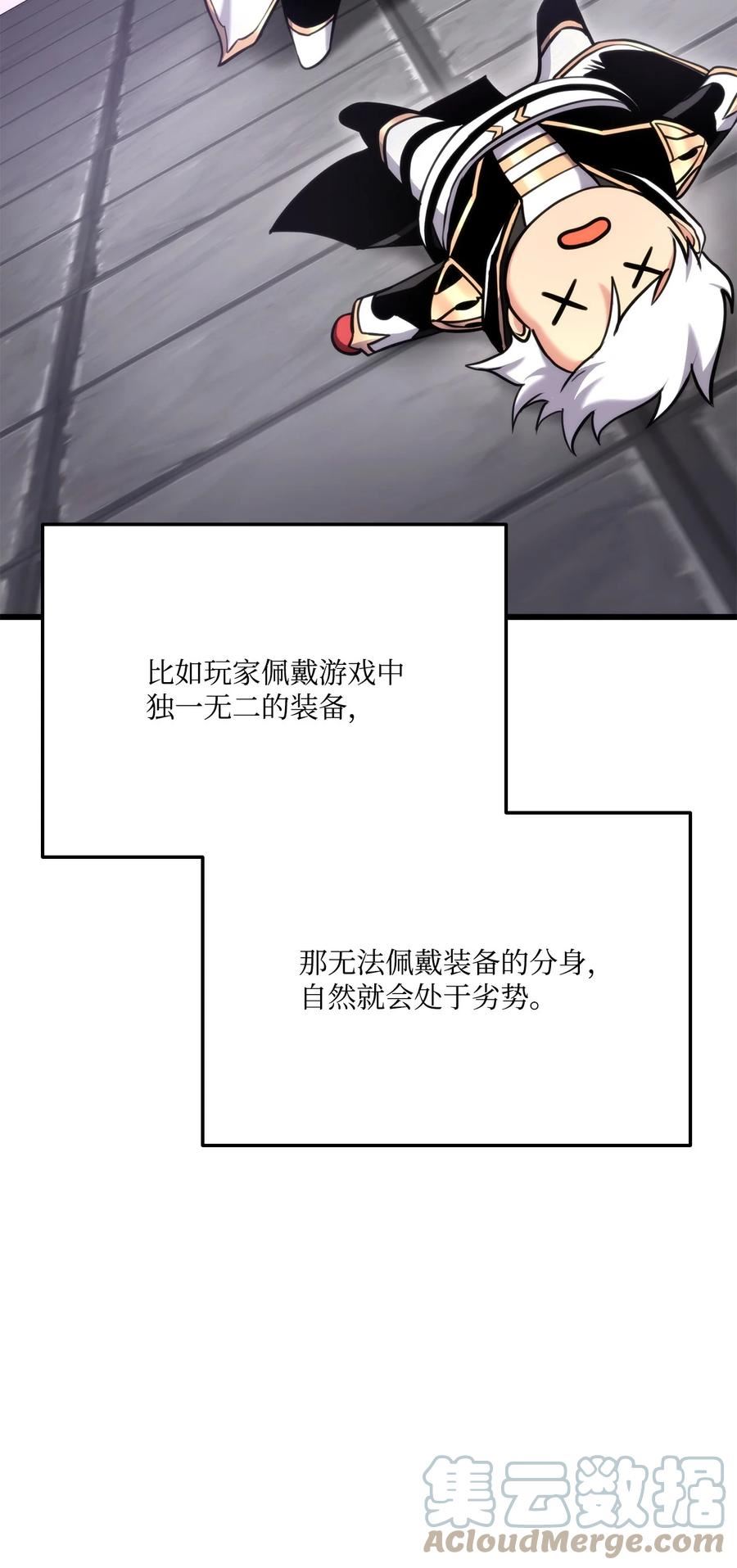 榜上玩家的归还漫画,081 第10阶段5图