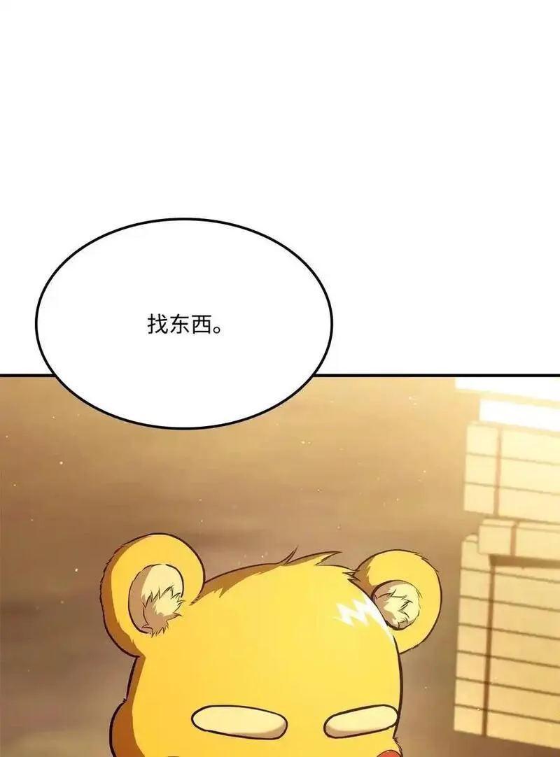 榜上玩家的归还漫画,124 东大陆2图