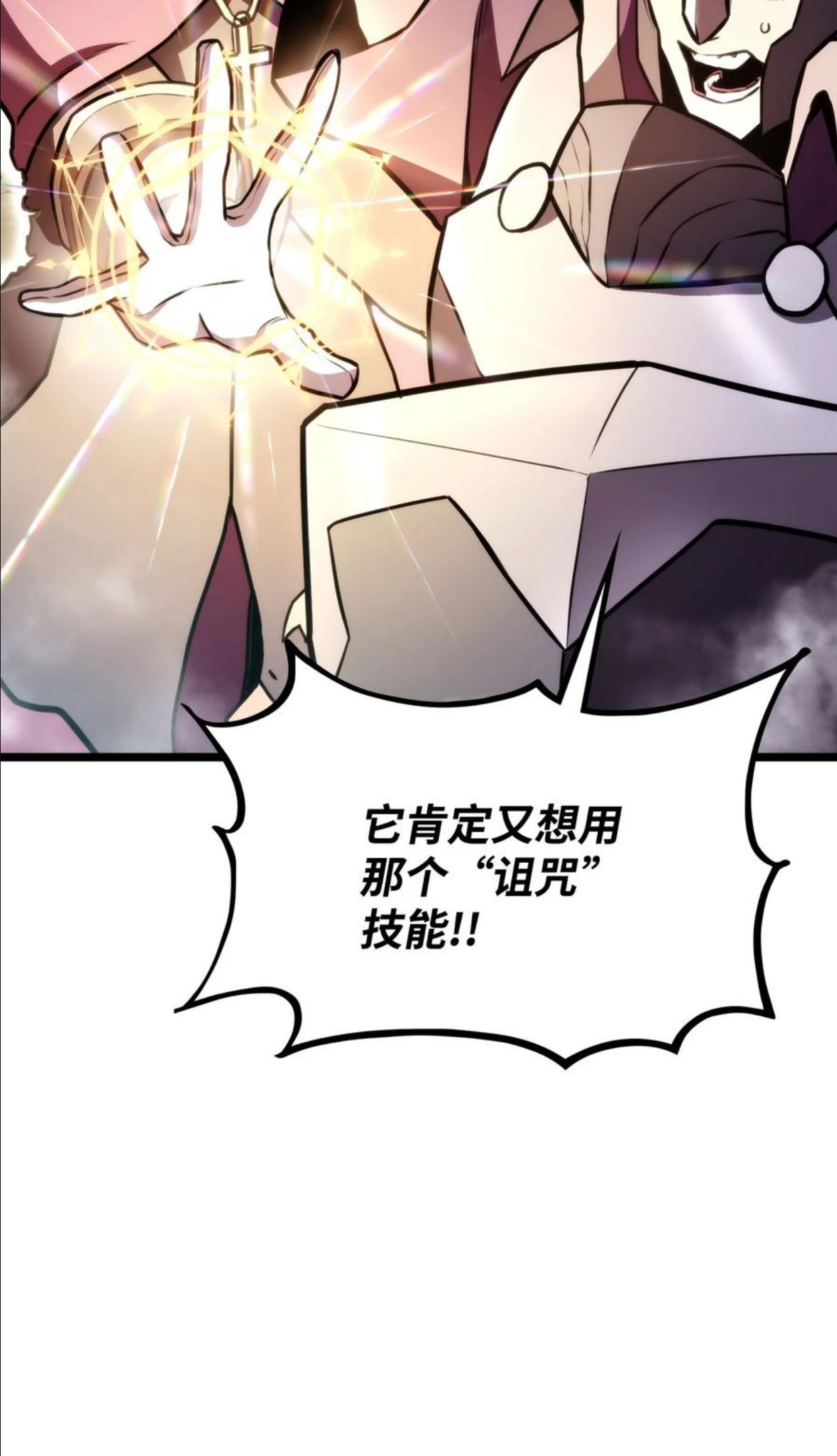 榜上玩家的归还漫画,038 巫妖损落3图