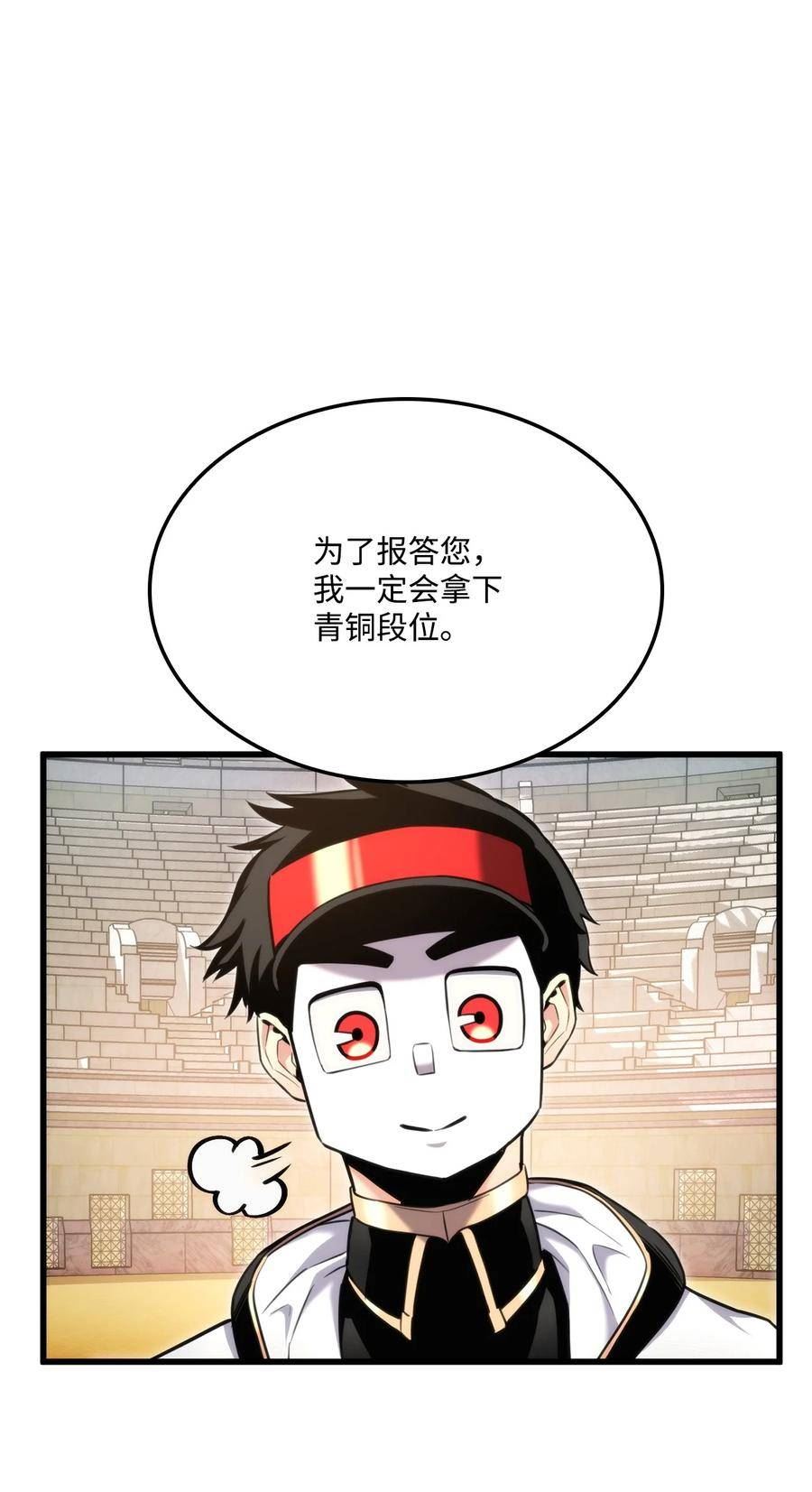 榜上玩家的归还漫画,096 同学会4图