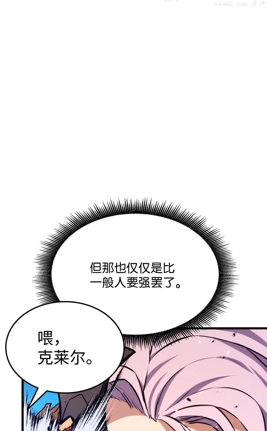 榜上玩家的归还漫画,034 狙击失败4图