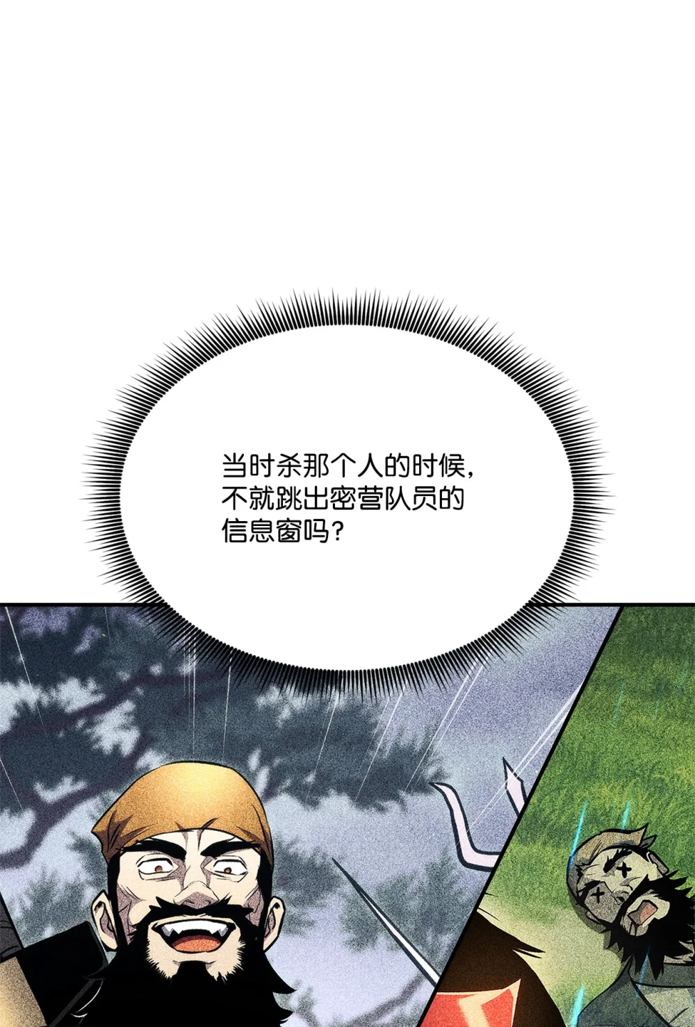 榜上玩家的归还漫画,131 生虎寨3图