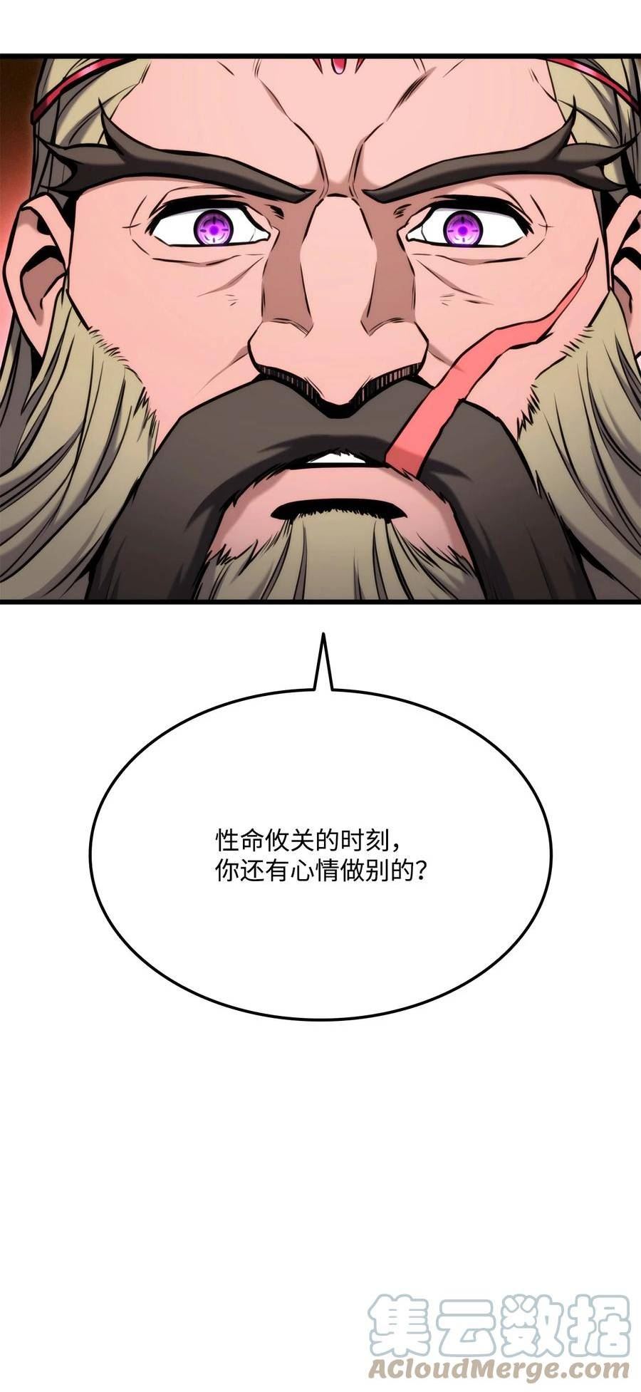 榜上玩家的归还漫画,087 爱德华之怒1图