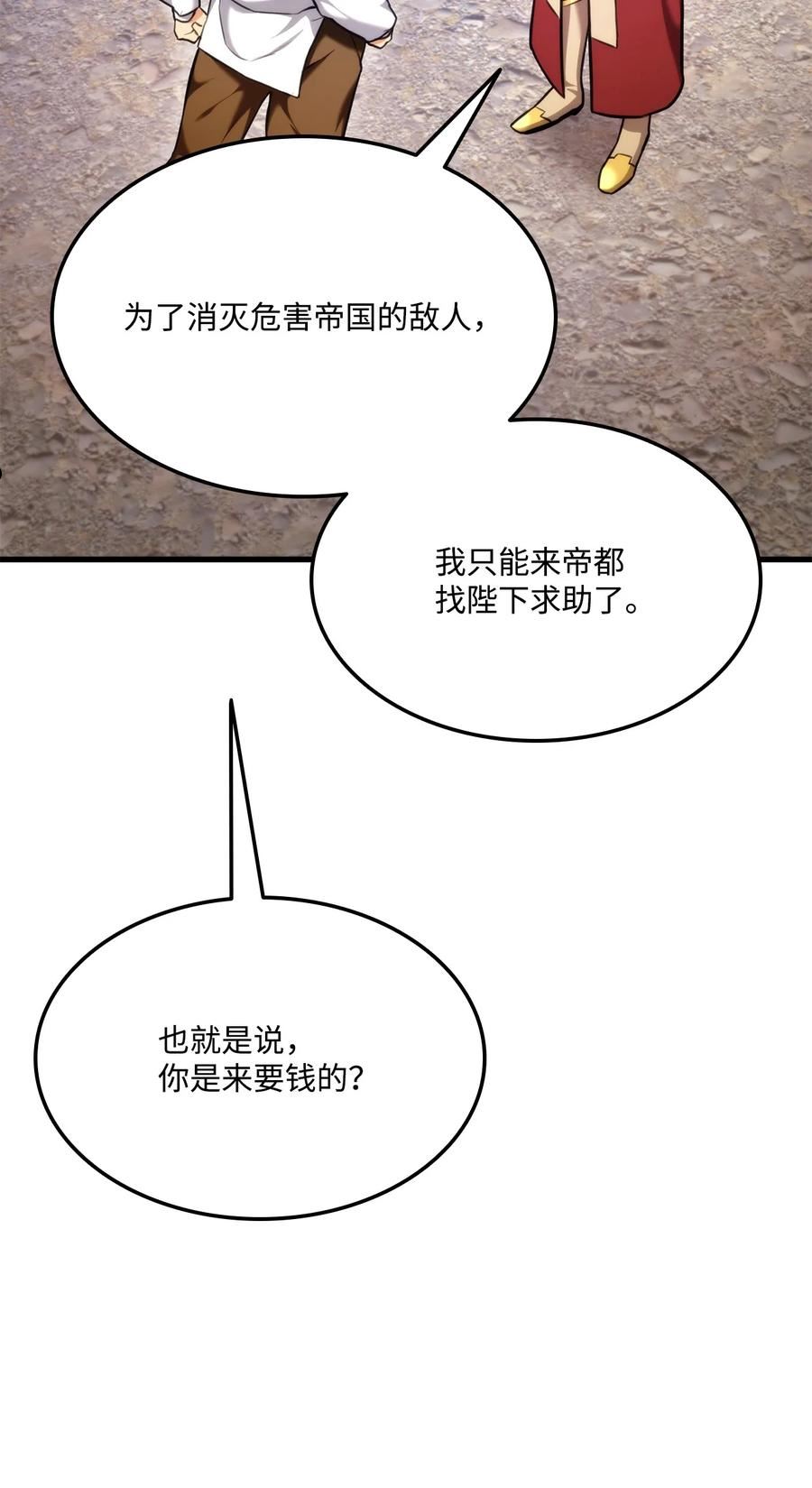 榜上玩家的归还漫画,066 奇怪的刺青2图