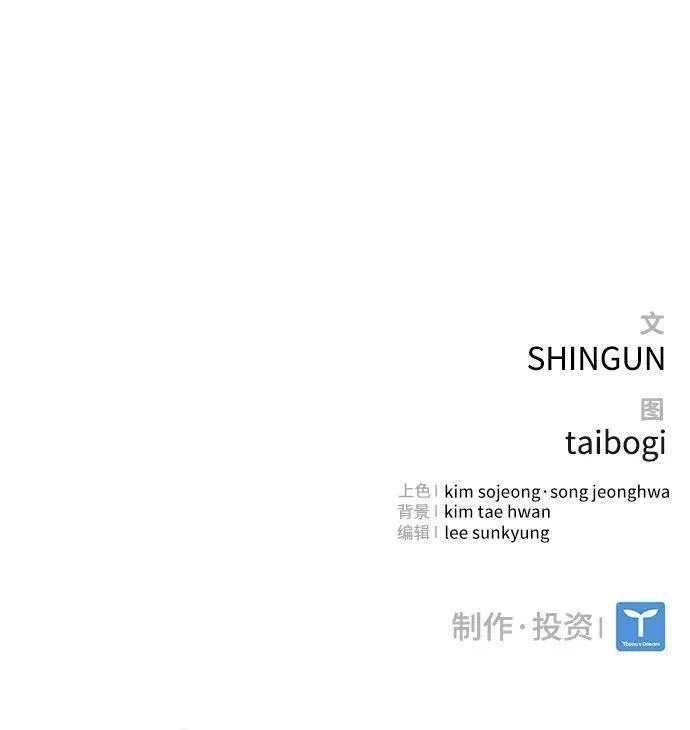 榜上玩家的归还漫画,第54话2图