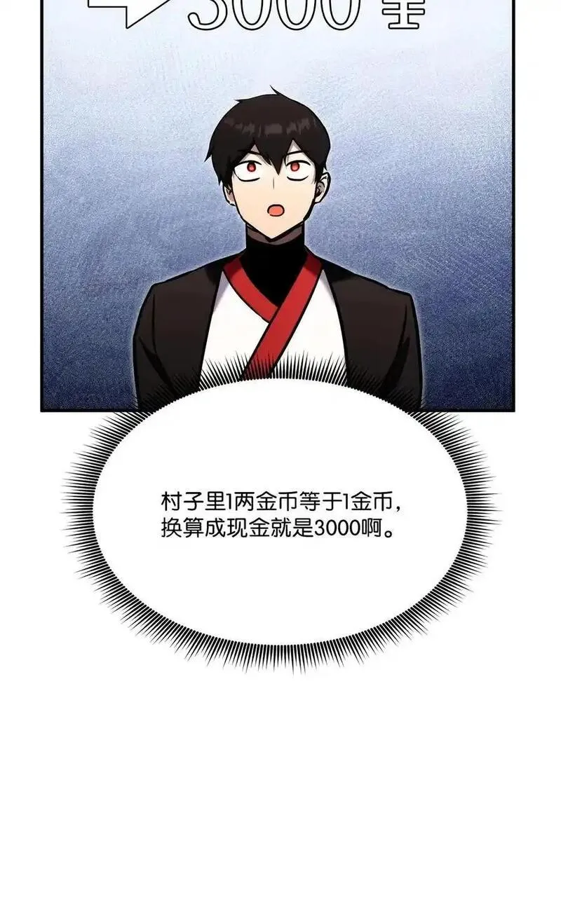 榜上玩家的归还漫画,125 山贼2图