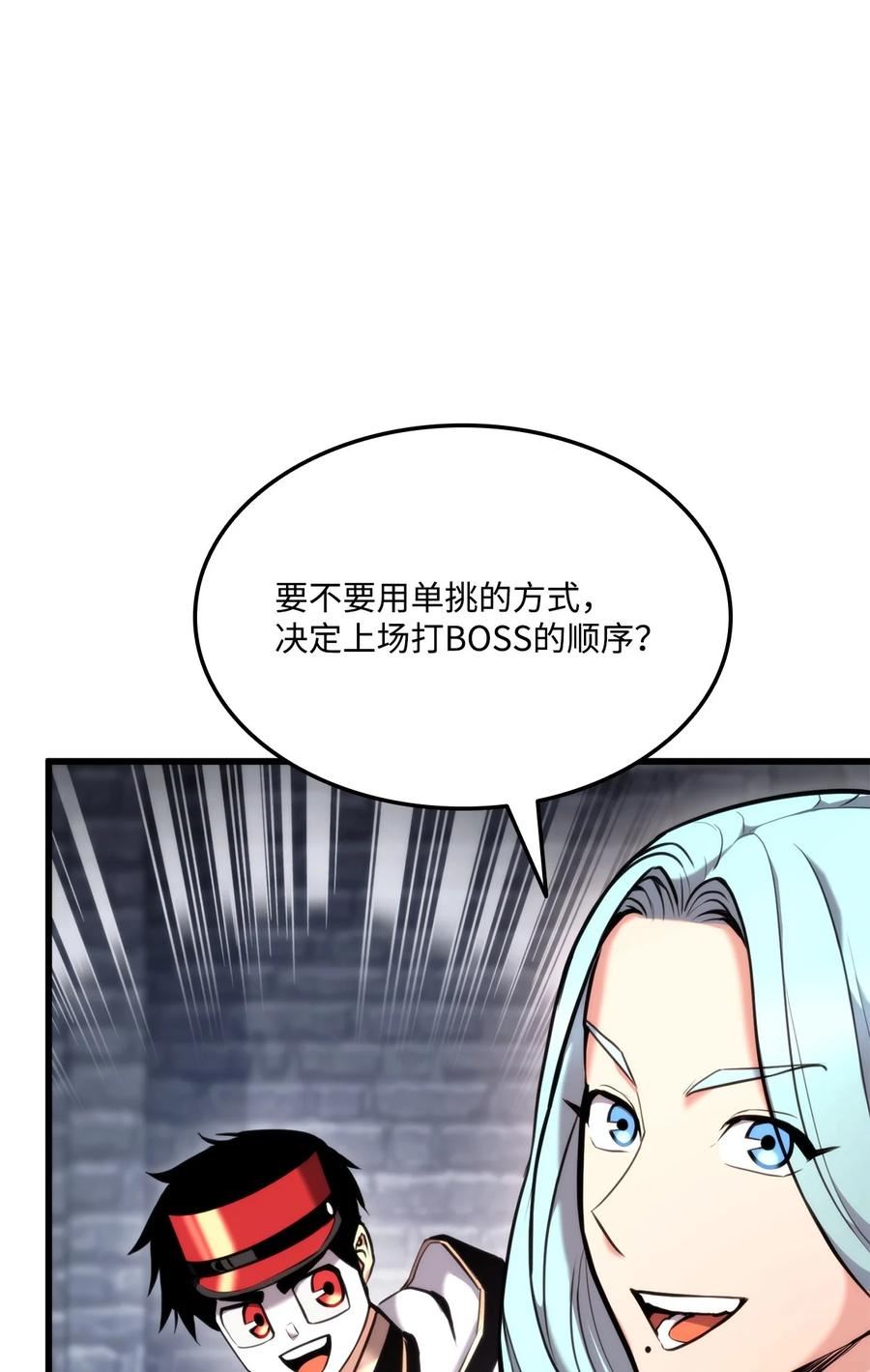 榜上玩家的归还漫画,086 玄天之主2图