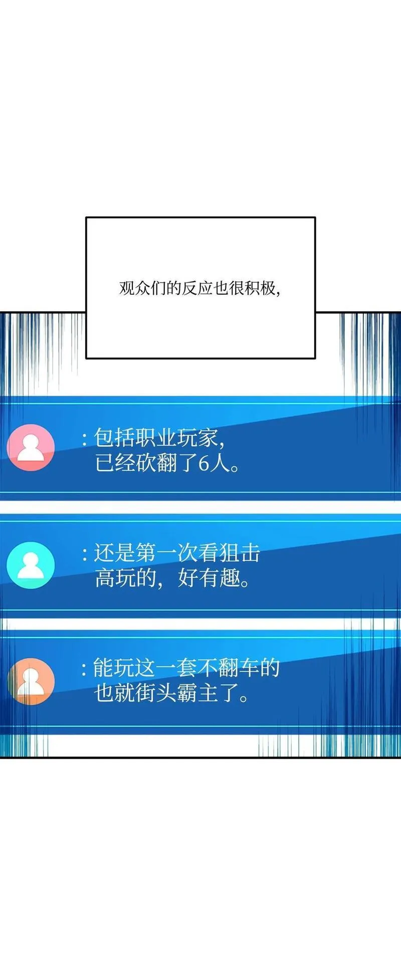 榜上玩家的归还漫画,118 好友对决3图
