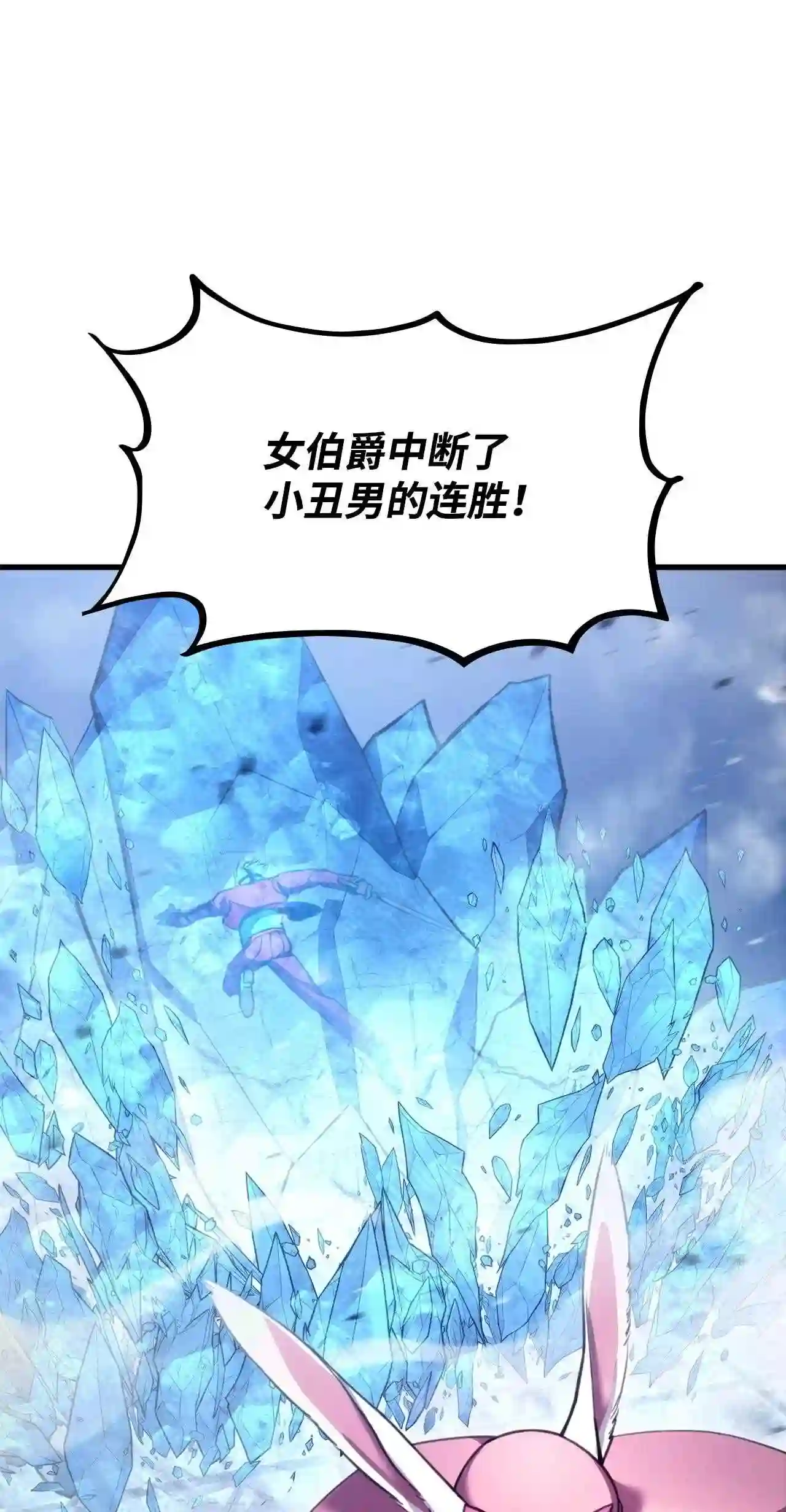 榜上玩家的归还漫画,053 闹剧1图