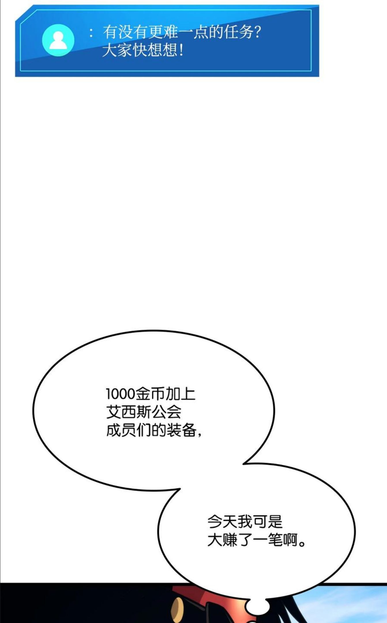 榜上玩家的归还漫画,043 决斗审判4图
