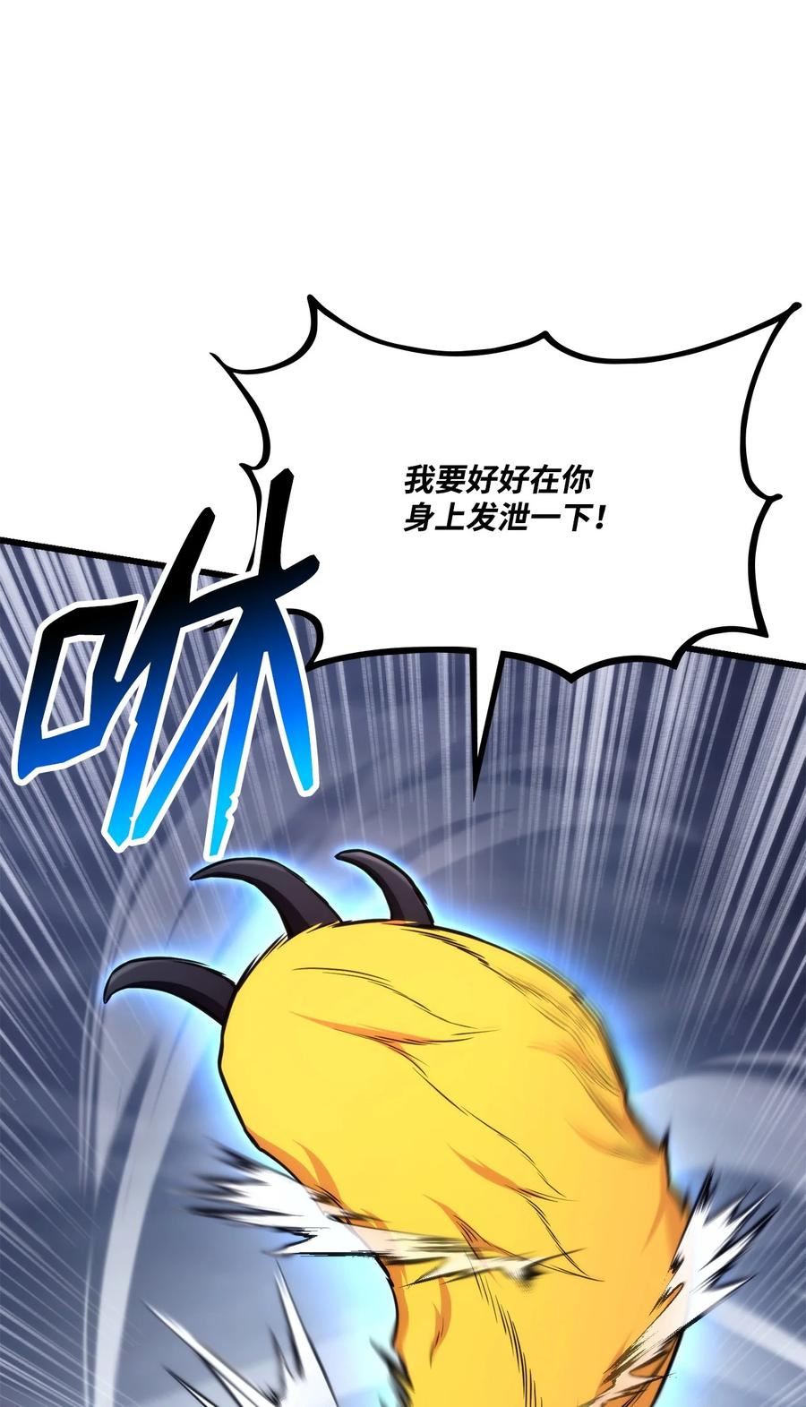 榜上玩家的归还漫画,081 第10阶段4图