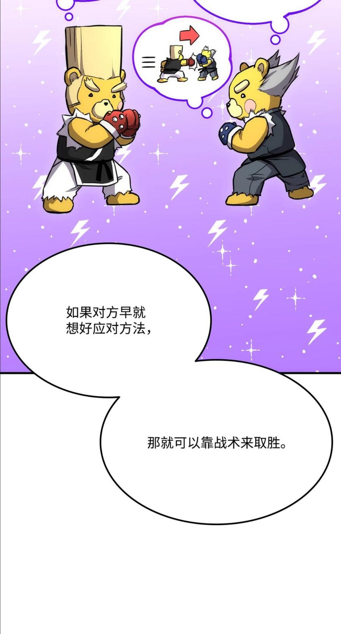榜上玩家的归还漫画,040 死战到底2图