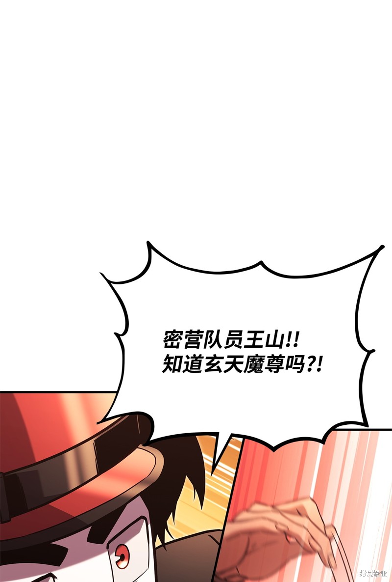 榜上玩家的归还漫画,第131话2图
