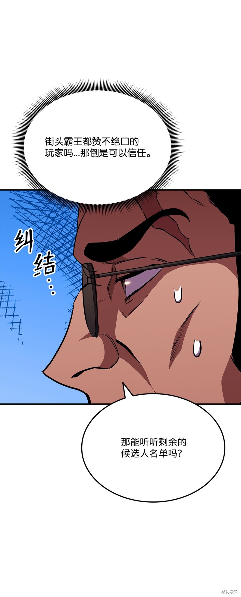 榜上玩家的归还漫画,第145话2图