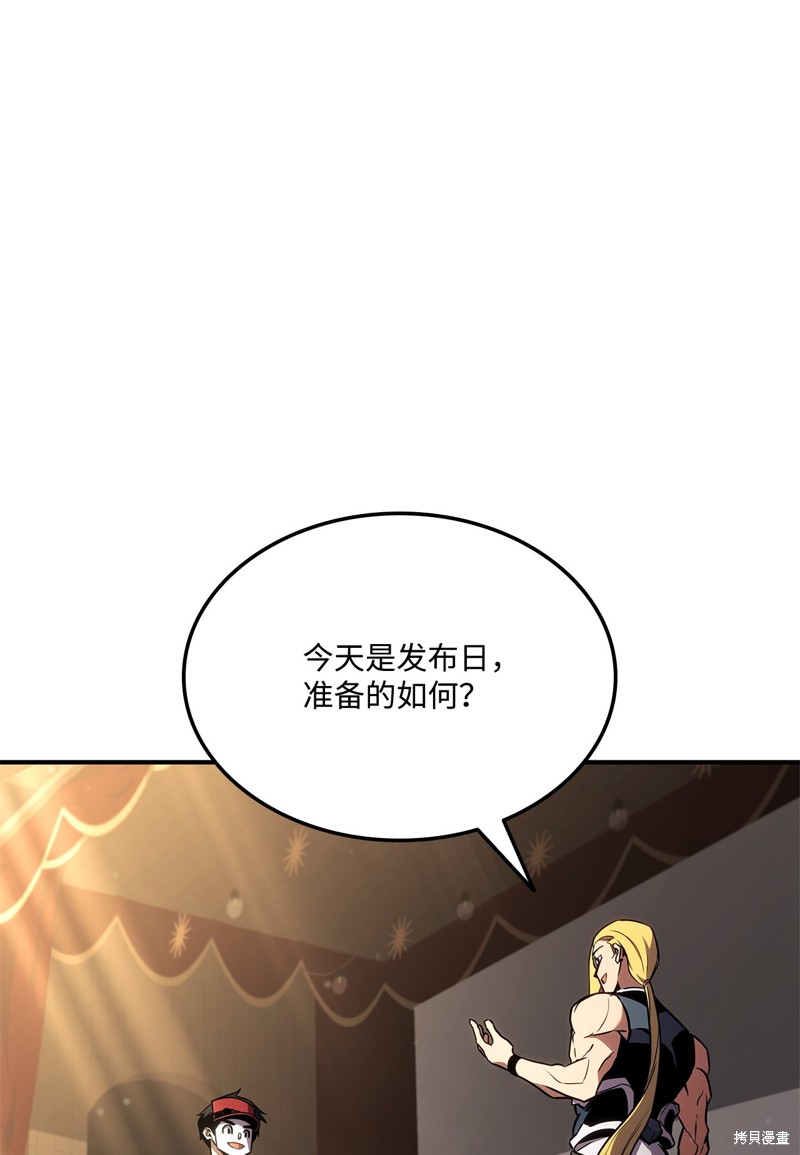 榜上玩家的归还漫画,第137话3图