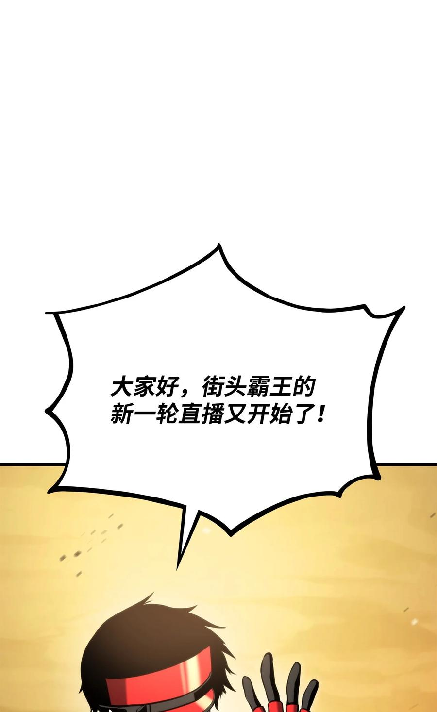 榜上玩家的归还漫画,092 抵挡入侵任务3图