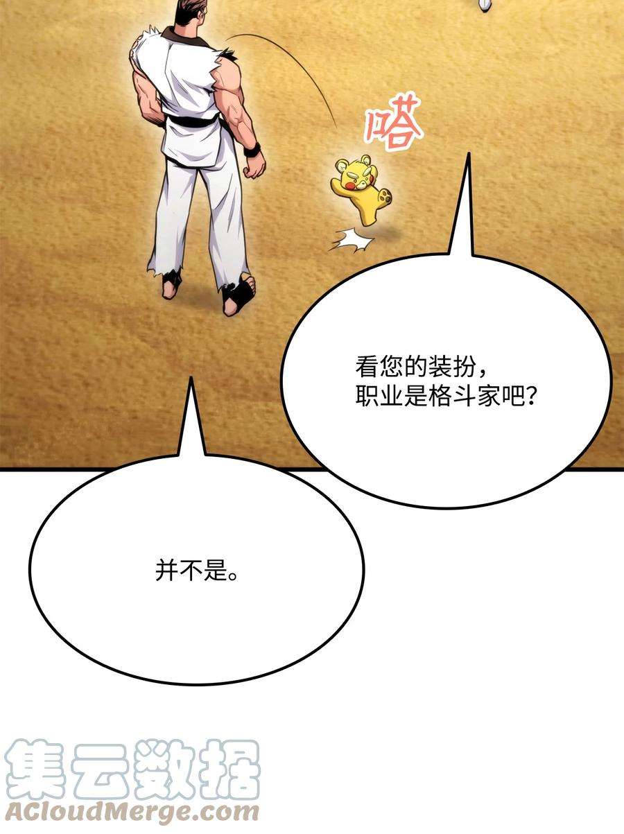 榜上玩家的归还漫画,064 搏斗家1图