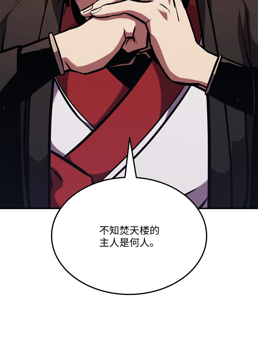 榜上玩家的归还漫画,155 领地赠予3图