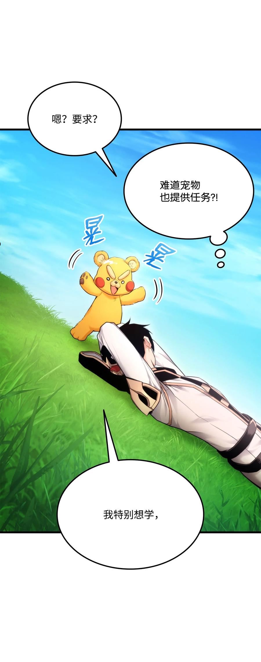 榜上玩家的归还漫画,59 教学服务3图