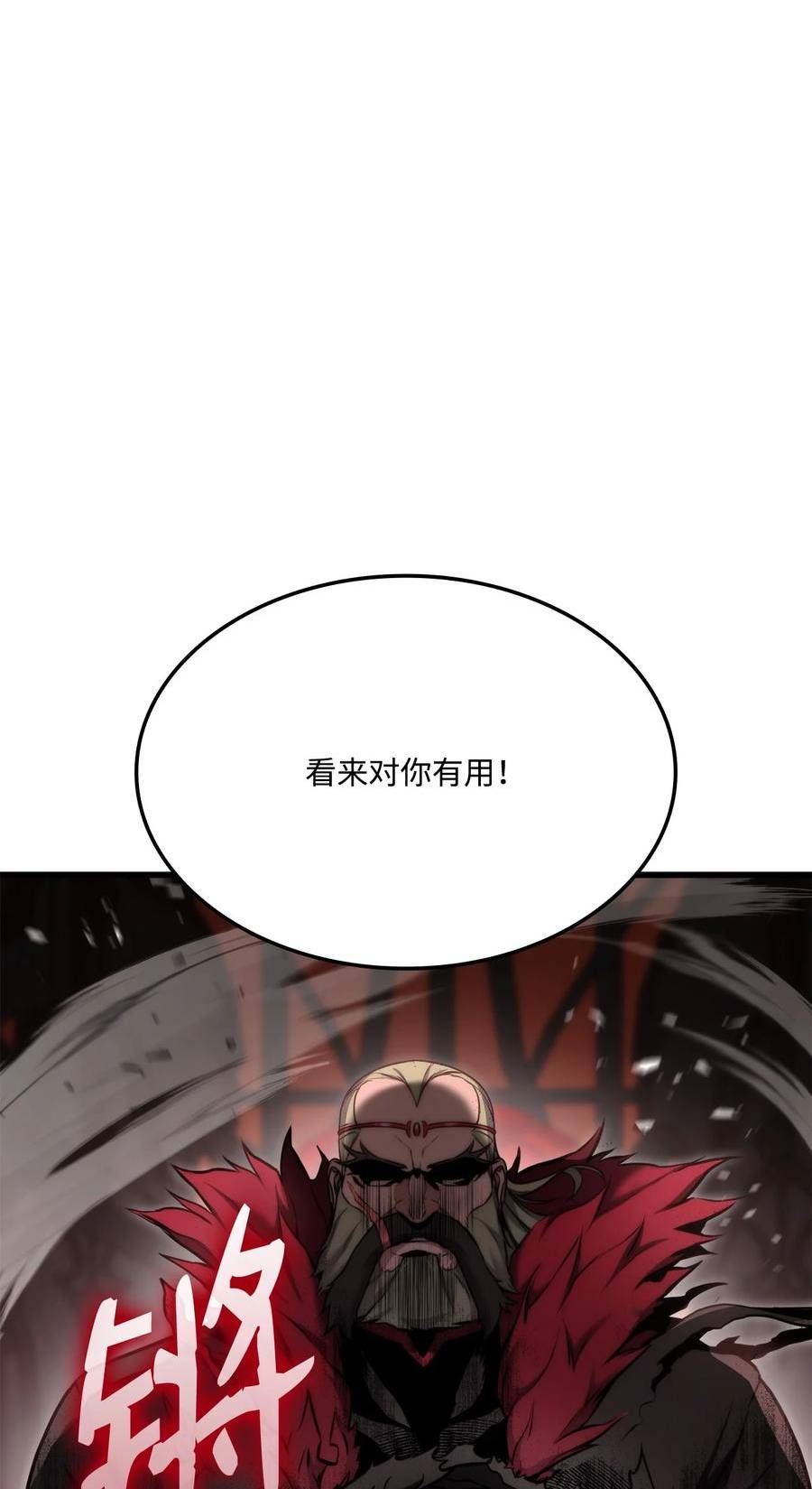 榜上玩家的归还漫画,087 爱德华之怒3图