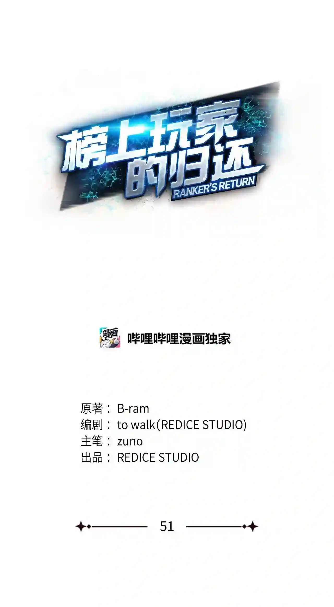 榜上玩家的归还漫画,51 一击毙命1图