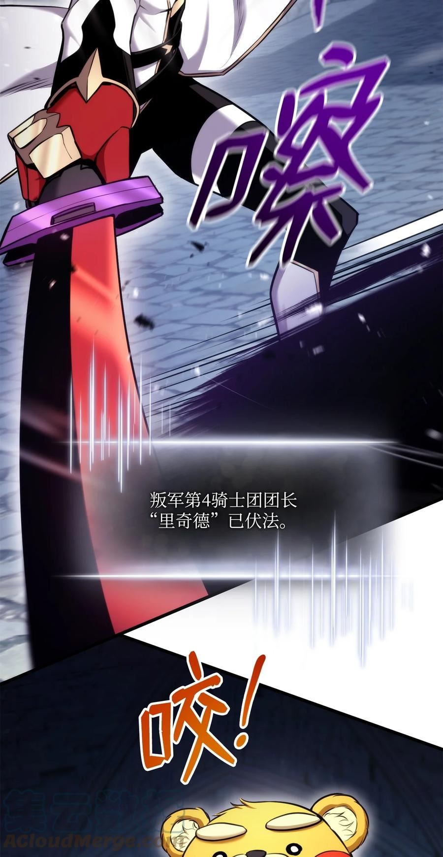 榜上玩家的归还漫画,085 扫荡叛军5图