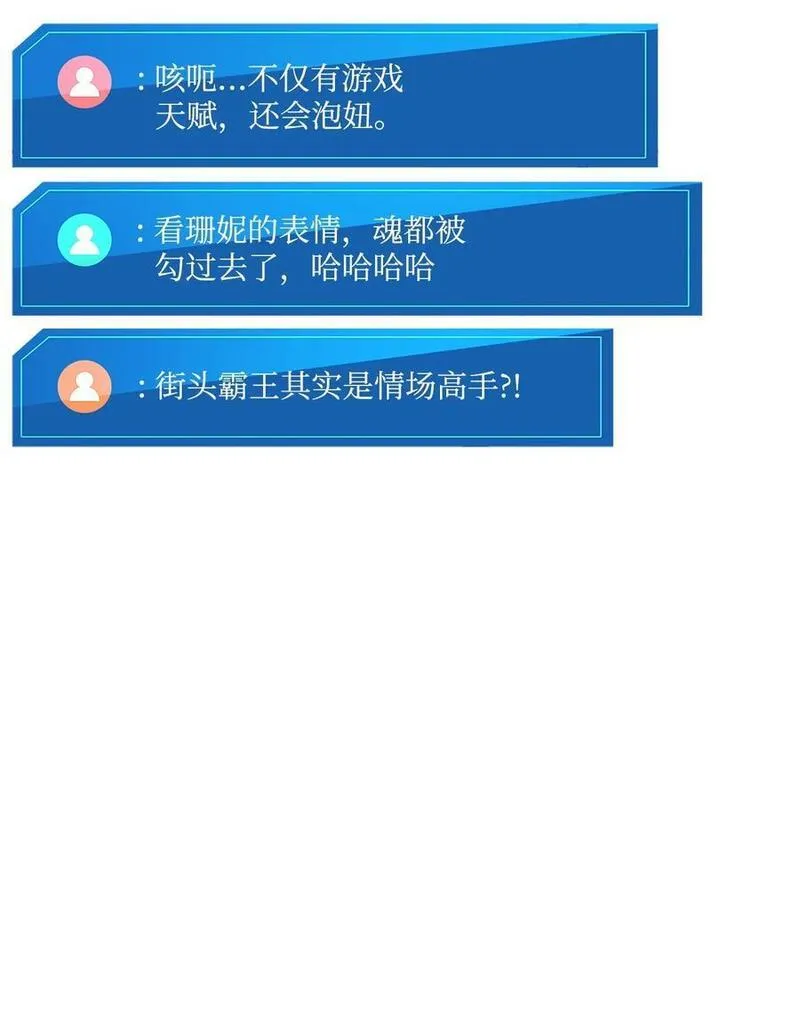 榜上玩家的归还漫画,111 串门3图