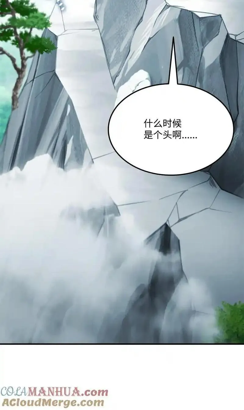 榜上玩家的归还漫画,126 熟练度5图