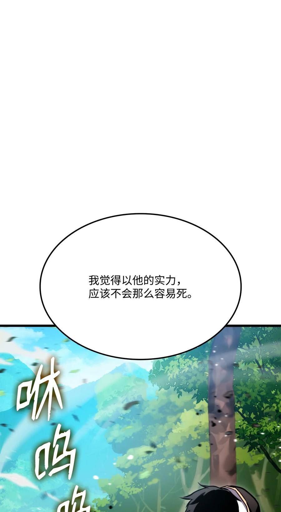 榜上玩家的归还漫画,100 最后一堂课3图