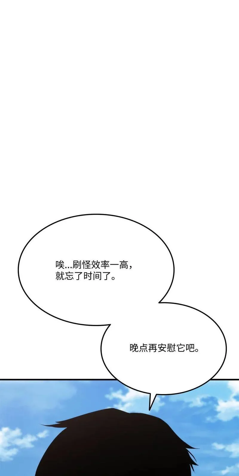 榜上玩家的归还漫画,108 语惊四座3图