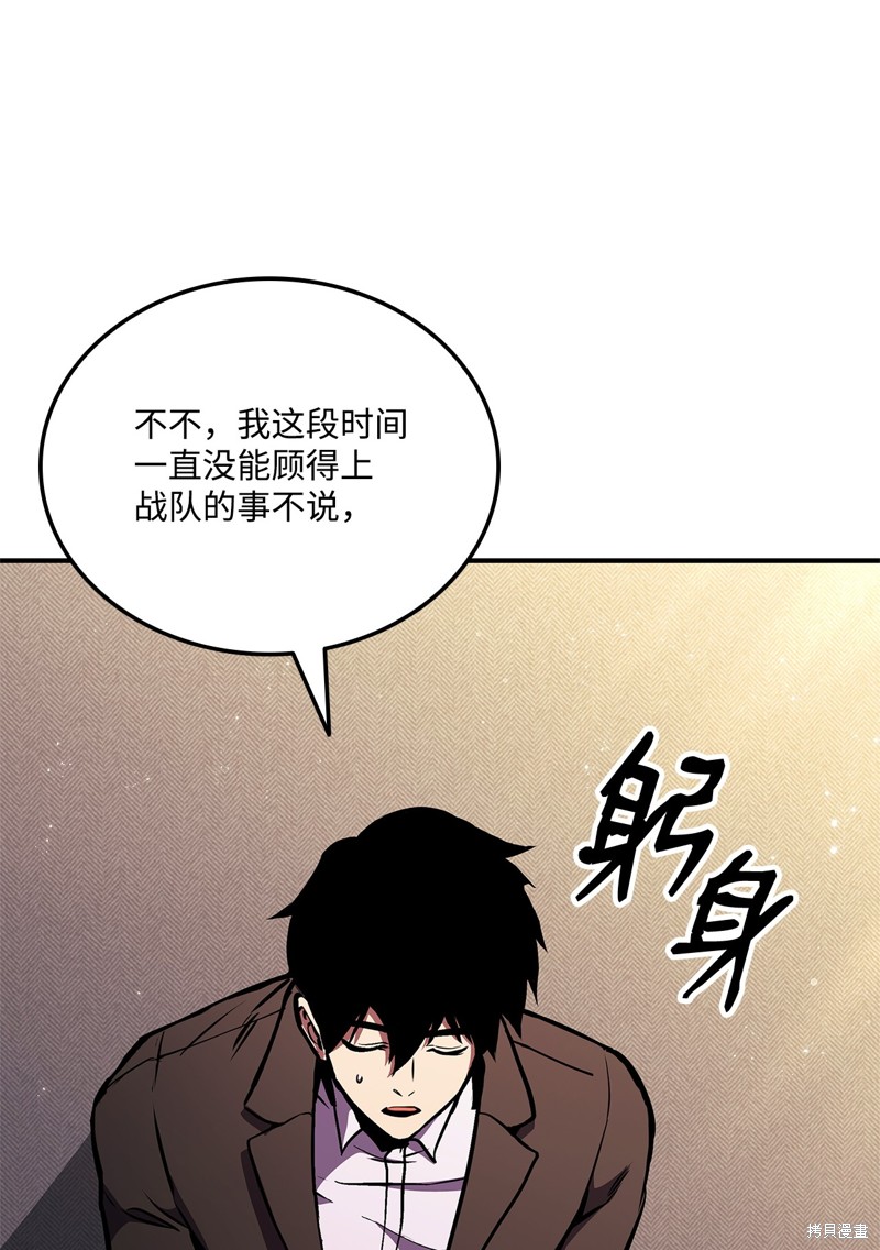 榜上玩家的归还漫画,第145话3图