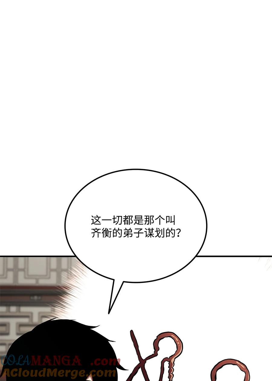 榜上玩家的归还漫画,154 大新闻1图