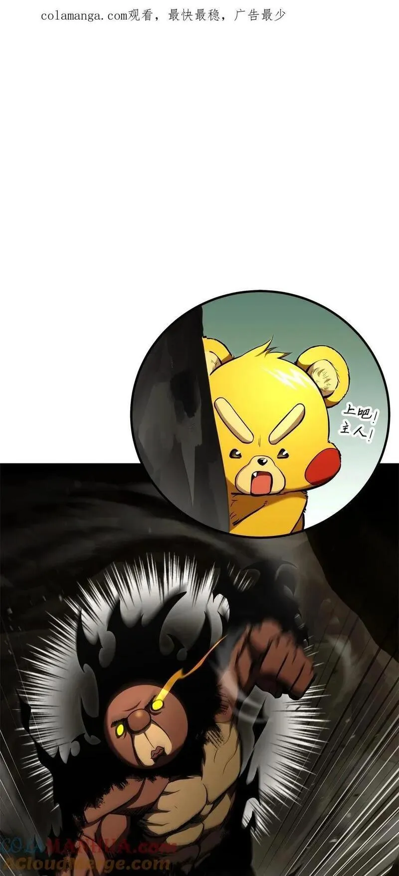 榜上玩家的归还漫画,116 魔界1图