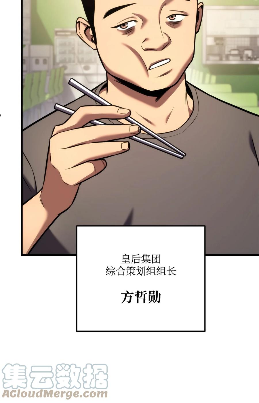 榜上玩家的归还漫画,049 出气1图