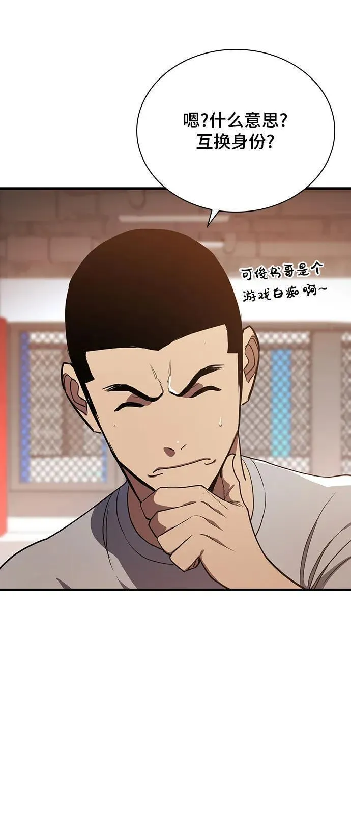 榜上玩家的归还漫画,第54话2图