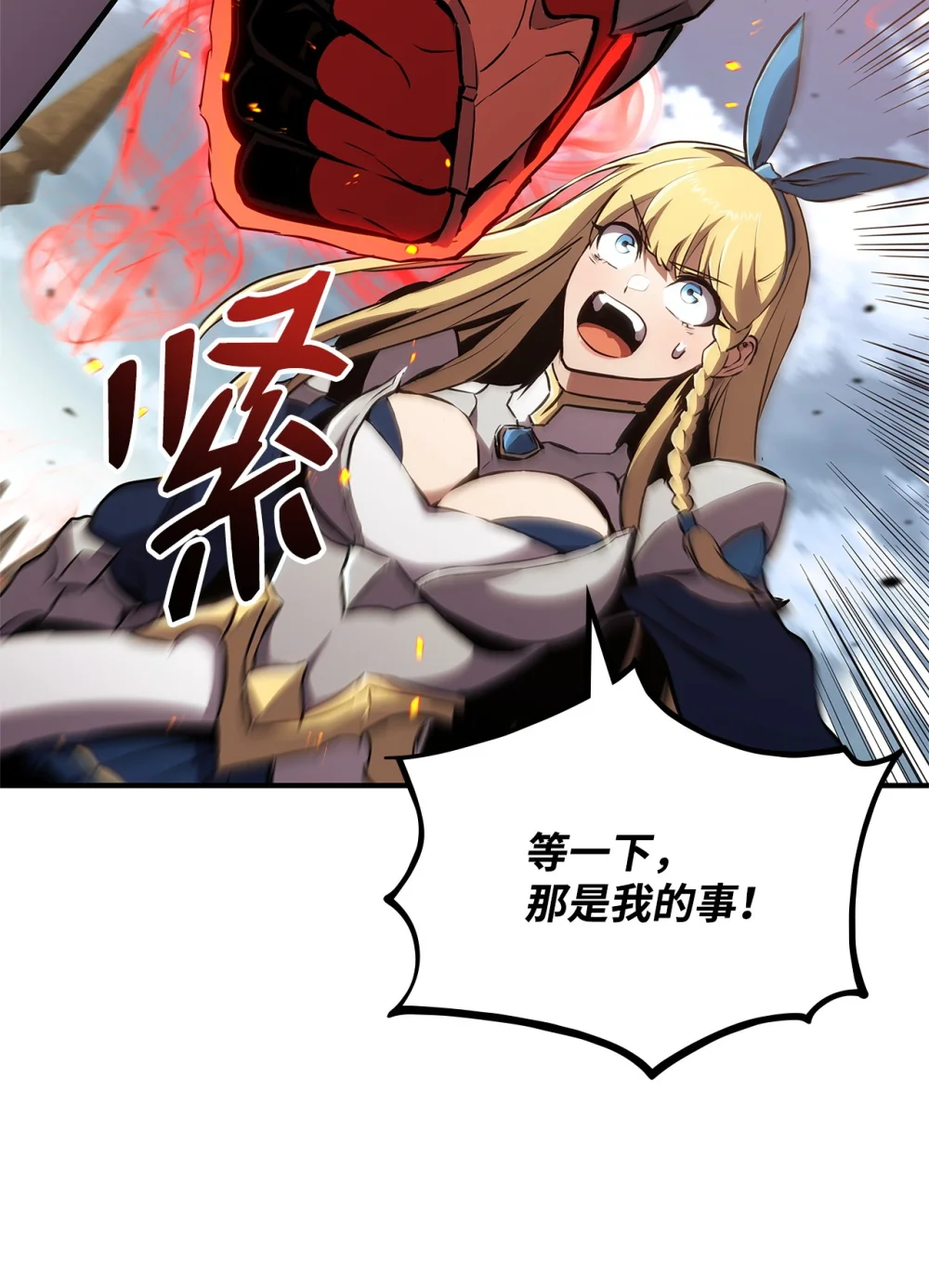 榜上玩家的归还漫画,141 耍阴招1图