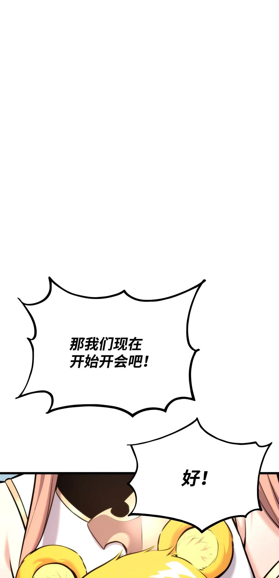 榜上玩家的归还漫画,093 杀戮盛宴4图