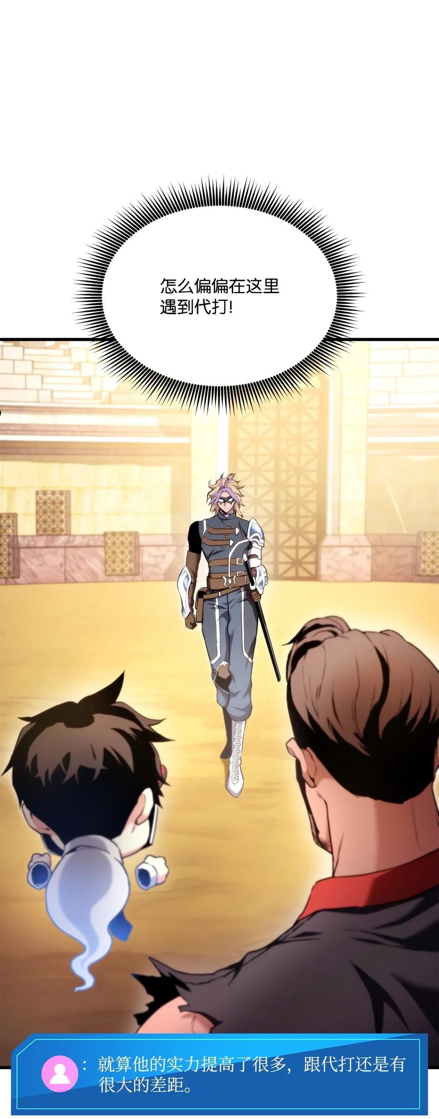 榜上玩家的归还漫画,070 脱胎换骨4图